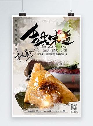 米肉粽子端午节肉粽子茶点节日海报模板