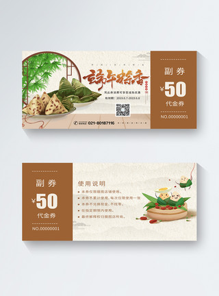 香粽促销中国风端午节优惠券模板