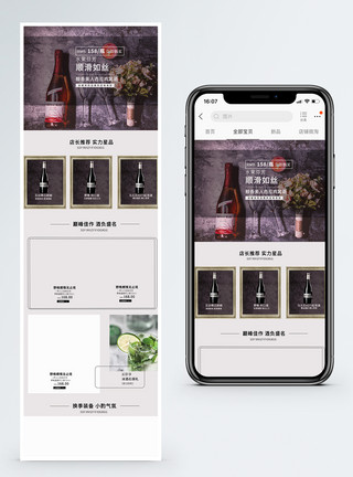 鸡尾酒红酒红酒鸡尾酒无线端手机端首页模板