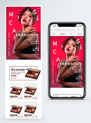 界的天猫彩妆界女妆化妆品无线端手机端首页模板