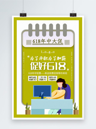 拼贴风618年中促销主题海报创意插画风618年中大促主题系列宣传海报模板