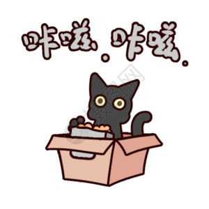 猫粮碗小黑喵卡兹卡兹动态表情包高清图片