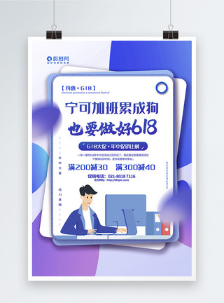 加班背景创意渐变风618年中大促主题系列营销宣传海报模板