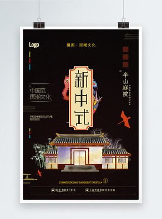 中国古风建筑创意大气国潮风中式地产宣传海报模板