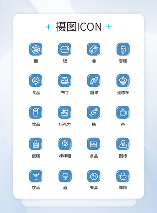 食品ui素材UI设计食品icon图标模板