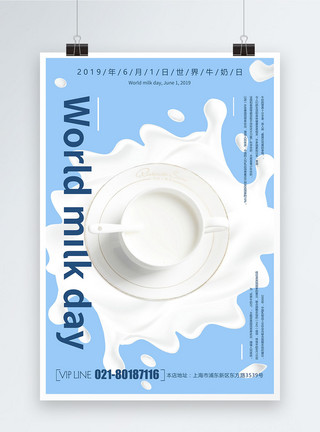 牛奶创意创意世界牛奶日海报模板