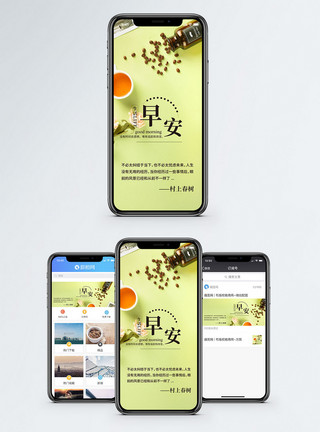 充实自己早安手机海报配图模板