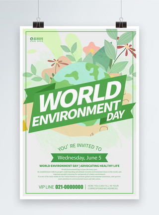 房子绿色树世界环境日宣传海报模板