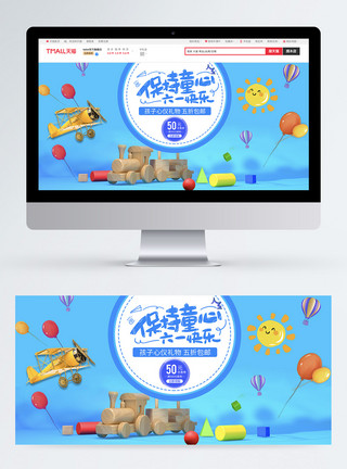 玩具banner六一儿童节淘宝玩具促销banner模板