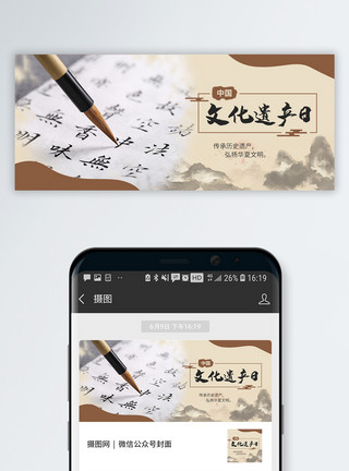 水墨风首页中国文化遗产日公众号封面配图模板