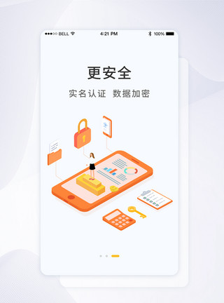 到账UI设计金融理财平台APP启动页界面模板