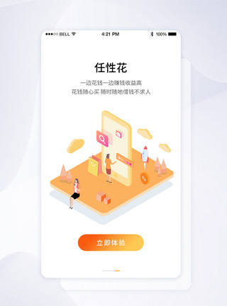 理财投资引导页UI设计金融理财活期理财平台APP启动页模板