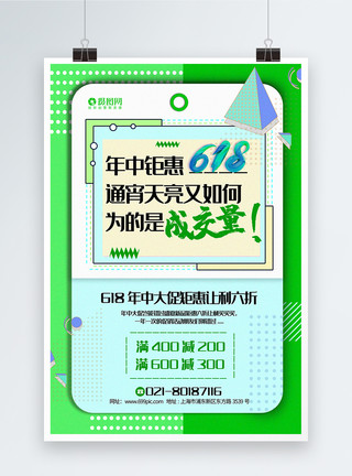 通宵打游戏孟菲斯撞色618年中钜惠促销海报模板