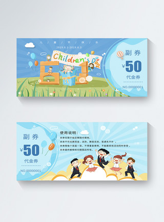 儿童卡券六一儿童节优惠券模板
