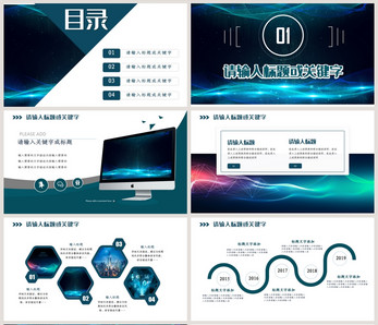 科技项目策划方案PPT模板图片