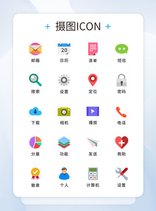 扁平风iconUI设计icon扁平风模板