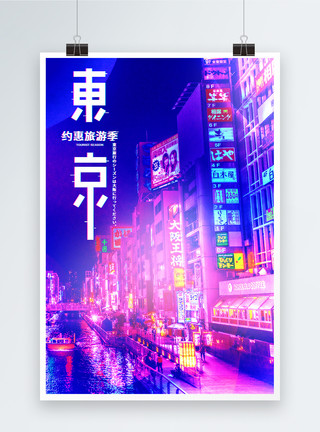 下雪的街道炫彩赛博朋克风东京旅游创意宣传海报模板