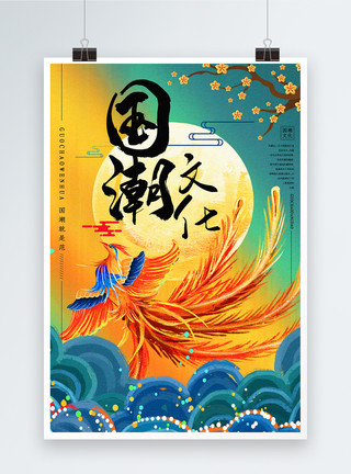 龙凤花边复古中国风国潮文化宣传海报模板
