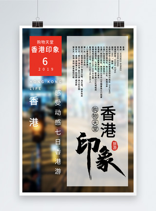 香港旅游广告香港旅游海报模板