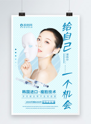脸部美容素材韩式瘦脸针半永久微整海报模板