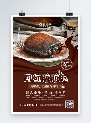 巧克力奶油卷网红脏脏包甜品海报模板