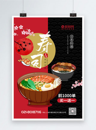 日本特色民宿日本料理特色寿司美食海报模板