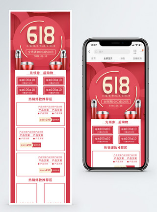 618理想生活节促销手机端模版模板