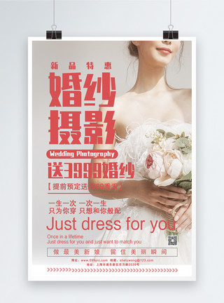 穿婚纱的新娘婚纱摄影海报模板