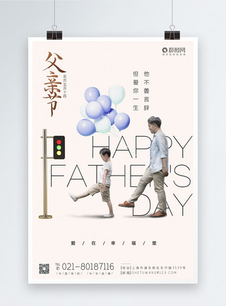 亲子时间素材父子温馨父亲节日系列海报模板