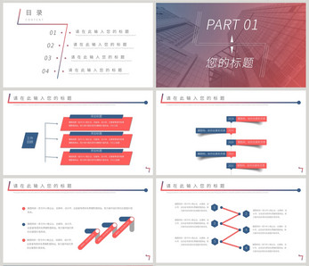 红蓝拼色商务风通用PPT模板图片