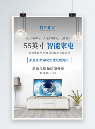 互联网生活蓝色智能液晶电视宣传海报模板