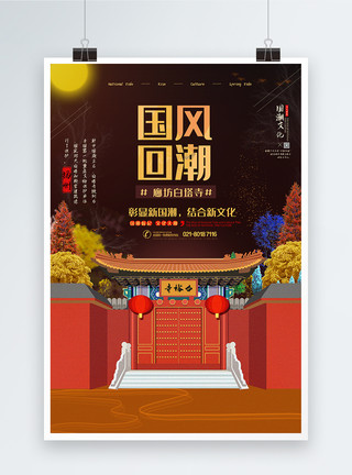 国潮城市系列宣传海报国风回潮廊坊白塔寺城市宣传系列海报模板