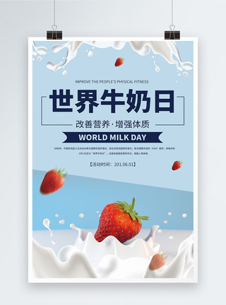喝牛奶的鹦鹉世界牛奶日宣传海报模板