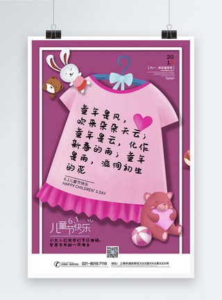 紫色简约风简约风儿童节系列海报5模板