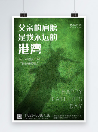 新加坡亲子父子温馨绿地父亲节日海报模板
