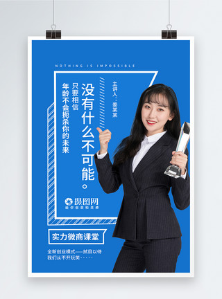 职业女性外国简约大气微商培训海报模板