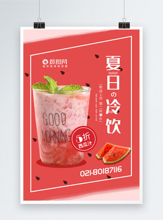 水果冰镇果汁夏日冷饮西瓜饮料海报模板