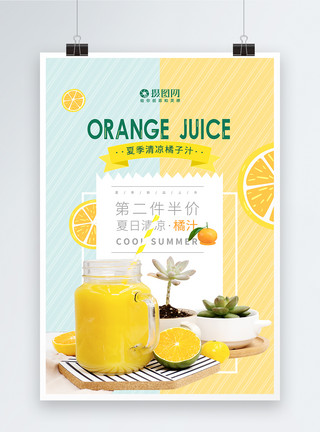 水果冰爽背景清新水果橘子果汁海报模板