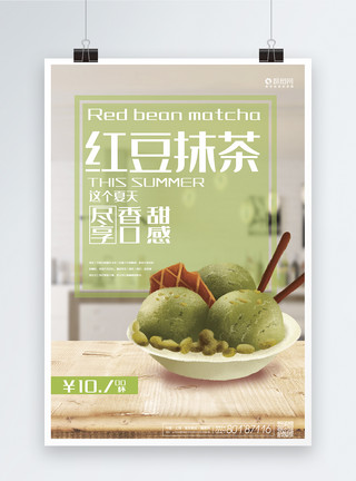 抹茶饮品夏日冷饮抹茶红豆饮料促销海报模板