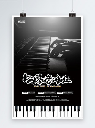 黑色创意钢琴培训班促销海报模板