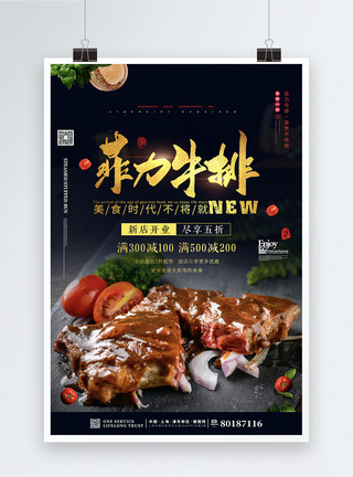 牛肉焗饭西餐美食菲力牛排餐饮海报模板