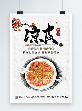 古风美食素材中国风复古美食凉皮餐饮海报模板