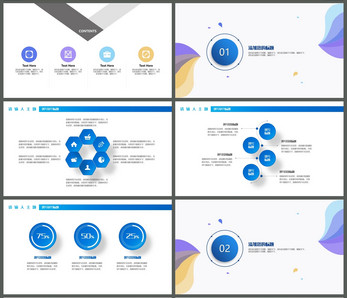 蓝色扁平化图标商务汇报ppt模板ppt文档