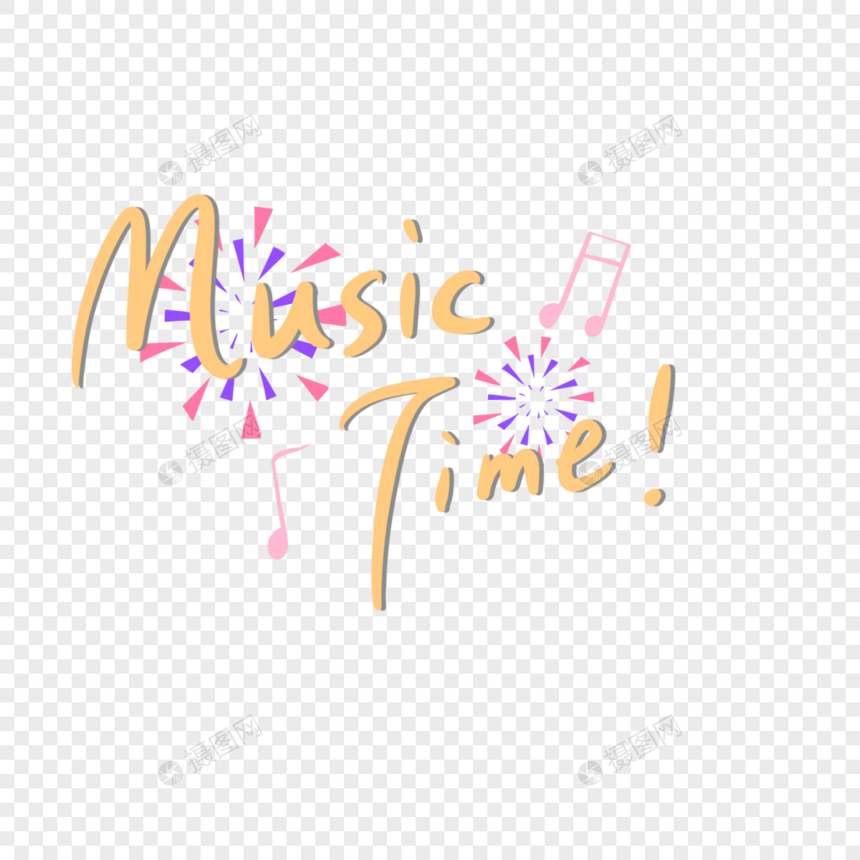 music time原创艺术字图片