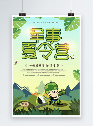 森林游玩军事夏令营宣传海报模板