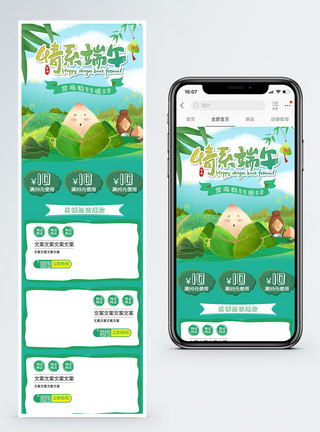 电商端午促销端午节促销淘宝手机端模板模板