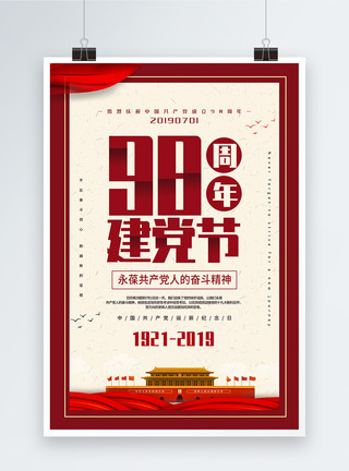 奋斗岁月红色大气建党98周年建党节党建宣传海报模板