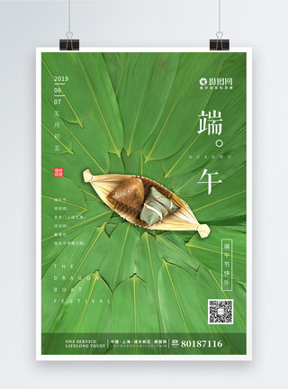 中国美食素材大气简约中国传统节日端午节粽子美食节日海报模板