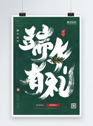 创意粽子赛龙舟创意大气中国传统节日端午节粽子美食节日海报模板
