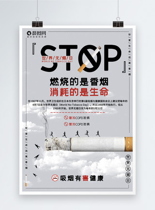 友情提示吸烟有害健康世界无烟日海报模板